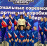 Межрегиональные соревнования по спортивной аэробике «Енисейская Сибирь» - Краевая спортивная школа олимпийского резерва