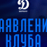 Виктор Хугаев покидает ФК «Динамо-Барнаул» - ФК Динамо-Барнаул