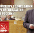 Г.А. Зюганов: «Мы воздержимся при голосовании за кандидатуру председателя правительства России» - КПРФ