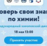 Центр «Наследники Ползунова» приглашает всех желающих написать химический диктант - АлтГТУ им. И.И. Ползунова