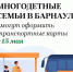 С сегодняшнего дня многодетные семьи в Барнауле могут оформить транспортные карты - Администрация г. Барнаул