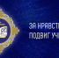Подведены итоги первого этапа конкурса «За нравственный подвиг учителя» - Алтайская митрополия