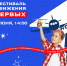 фестиваль4.png - Управление по образованию