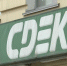 В Алтайском крае офисы СДЭК отказывают клиентам в приёме посылок - ГТРК Алтай