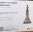 Табличка об установке памятника на месте закладного камня/ Фото: компания "Мой Дом" - ИА Амител