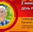 День рождения. Горлов Евгений Анатольевич - Союз промышленников