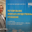 Руководство Алтайкрайимущества принимает участие в конгрессе по регулированию земельно-имущественных отношений - Алтайкрайимущество