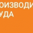 Нацпроект "Производительность труда" - Сетевое издание Толк
