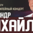 Александр Михайлов приедет в Барнаул с концертом "Мы русские!" - ИА Амител