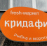 Открытие фреш-маркета "Крида" в Барнауле / Фото: Артур Горвард - ИА Амител