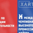 Фото: hitech2023.worldskills.ru - НИА Алтай
