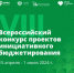 22 заявки Алтайского края поступило на VIII Всероссийский конкурс проектов инициативного бюджетирования - Barnaul-Altai.Ru