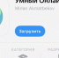Скриншот со страницы приложения "Умный Онлайн" в App Store - ИА Амител