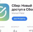 Скриншот со страницы фейкового приложения Сбера в App Store - ИА Амител