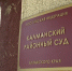 Жительница Калманского района убила сына, но не сядет за это в тюрьму - ГТРК Алтай
