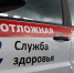 Жителям края теперь не нужно звонить в поликлиники, чтобы вызвать врача на дом - ГТРК Алтай