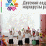 детский сад.jpg - Управление по образованию