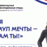 «Стимул мечты – это сам ты!»: акция и конкурс на антинаркотическую тематику проводит Федеральное агентство по делам молодежи - Министерство здравоохранения