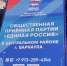 Общественные приёмные «Единой России» стали настоящим фронтом борьбы за интересы людей – семей, детей, пенсионеров, участников СВО - НовостиАлтая.рф
