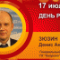 День рождения. Зюзин Денис Анатольевич - Союз промышленников
