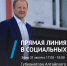 Губернатор Виктор Томенко проведет «прямую линию» в социальных сетях - НовостиАлтая.рф