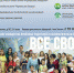 Афиша_ВСЕ СВОИ_page-0001 (1).jpg - Управление по образованию