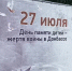 Офицеры следственного управления СК России по Алтайскому краю почтили память детей, ставших жертвами войны на Донбассе - Следственный комитет