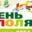 Специалисты Алтайского филиала принимают участие в агрофоруме «День поля Томской области» - ФГБУ Центр оценки качества зерна Барнаул
