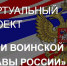 «Дни воинской славы России» - Алтайский филиал РАНХиГС