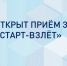 Алтайские предприятия могут получить грант федерального конкурса «Бизнес-старт» на реализацию инновационного проекта - Инновационный портал Алтайского края
