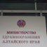 Фото: Минздрав Алтайского края - Алтайская правда