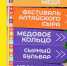 Фестиваль «Алтайские бренды. Продукты для здоровья» в барнаульском парке «Изумрудный» - Администрация Алтайского края