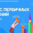 Барнаульские школы приняли участие в конкурсе первичных отделений «Движение первых» - Комитет по образованию