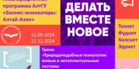 Акселератор АлтГУ: стань успешным бизнесменом! - АлтГУ