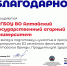 Благодарность Алтайские бренды - АГАУ