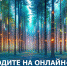 «Алтайэнергосбыт»: почему электронные квитанции получать не только удобно, но и «модно» Фото №1 - Алтайская правда