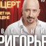 В Барнауле выступит задушевный Евгений Григорьев, известный под псевдонимом Жека - ИА Амител