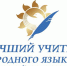 лучший учитель конкурс 1.jpg - Управление по образованию