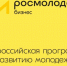 Всероссийская программа по развитию молодежного предпринимательства! - Краевой дворец молодежи