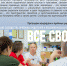 Организация усыновителей «День аиста» начинает реализацию проекта «ВСЕ СВОИ» - Администрация г. Барнаул