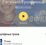 Страница автора альбома "Ихний панк" Евгения Трофимова в "Яндекс Музыке" - ИА Амител