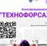 Программа акселерации «Технофорсаж 22» в АлтГТУ - АлтГТУ им. И.И. Ползунова