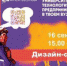 Дизайн-спринт в рамках Акселерационной программы Технофорсаж 22 - АлтГТУ им. И.И. Ползунова