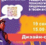 Дизайн-спринт в рамках Акселерационной программы Технофорсаж 2 - АлтГТУ им. И.И. Ползунова