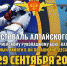 Фото: «Алтайский спорт» - НИА Алтай