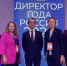 Директор года 3.jpg - Управление по образованию