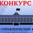 Объявляется конкурс на включение в резерв управленческих кадров Алтайского края - Управление спорта и молодежной политики