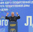 Леонид Слуцкий дал старт программе по развитию депутатов ЛДПР - ЛДПР
