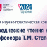 13 декабря Искусствоведческие чтения на Алтае памяти профессора Тамары Степанской - ИГН АлтГУ