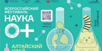 Фестиваль наука.jpg - Управление по образованию